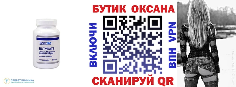 БУТИРАТ 99% цена Наро-Фоминск