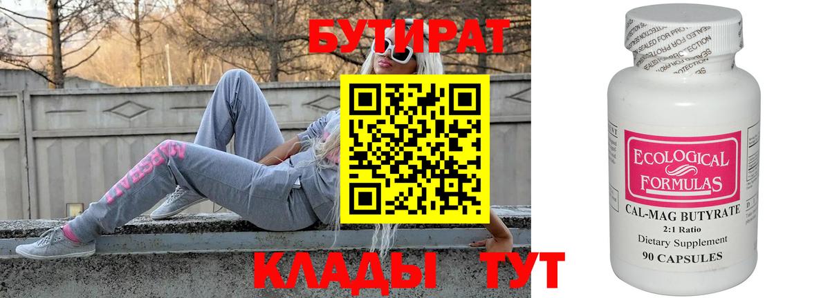 Наро-Фоминск  БУТИРАТ  Вход с VPN  Бутират BDO 