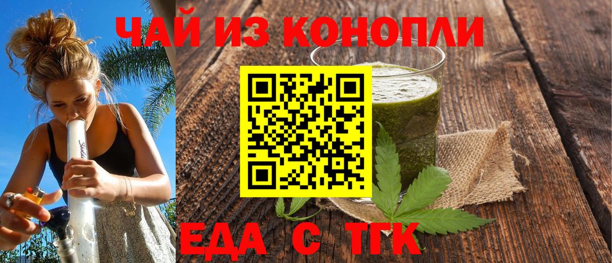 Еда ТГК конопля  Вход с VPN  Наро-Фоминск 
