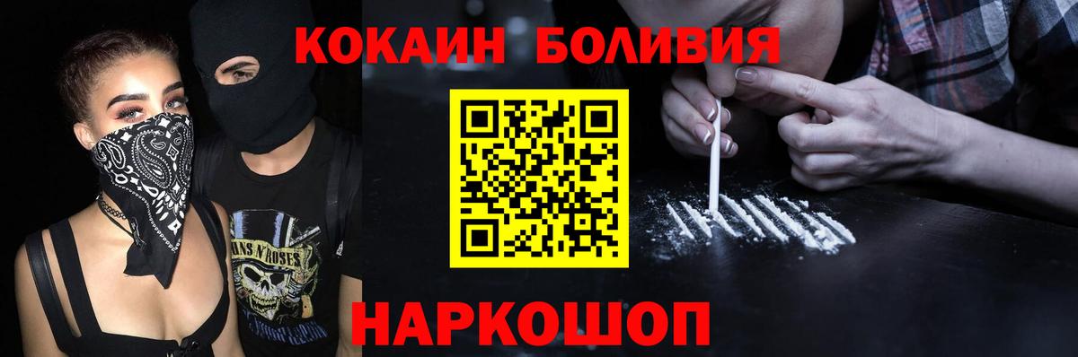 Кокаин Эквадор  КОКАИН VHQ  Наро-Фоминск  Вход с VPN 