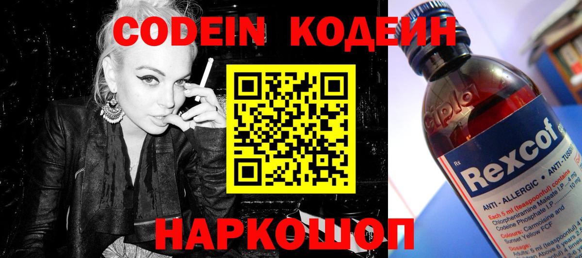 Наро-Фоминск  Кодеиновый сироп Lean Purple Drank  Вход с VPN  Кодеиновый сироп Lean Purple Drank 