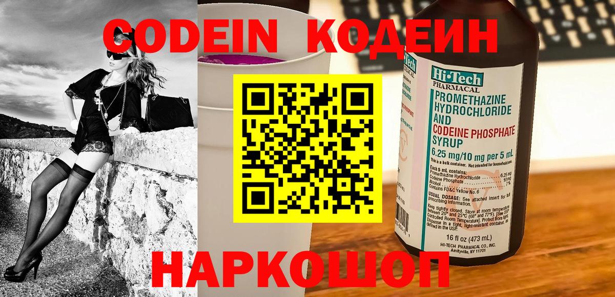 Кодеиновый сироп Lean напиток Lean (лин) Наро-Фоминск