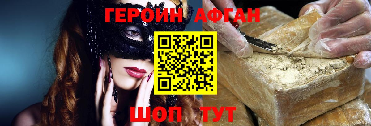 Героин афганец  Вход с VPN  Наро-Фоминск 