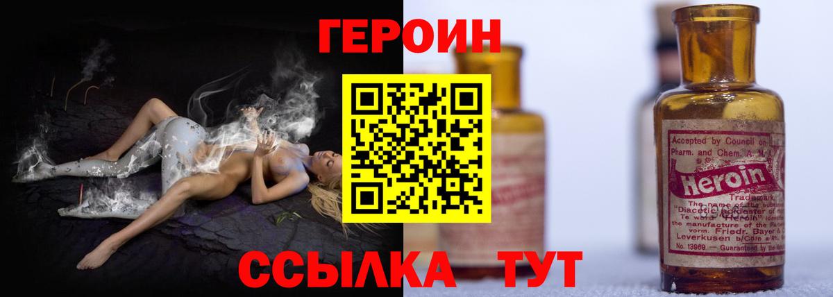 ГЕРОИН герыч Наро-Фоминск