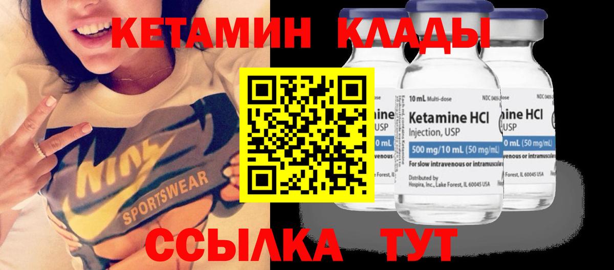 Кетамин VHQ Наро-Фоминск