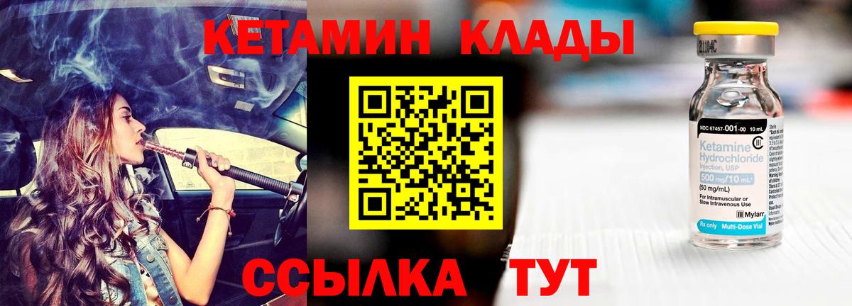 Наро-Фоминск  Кетамин VHQ  Вход с VPN 