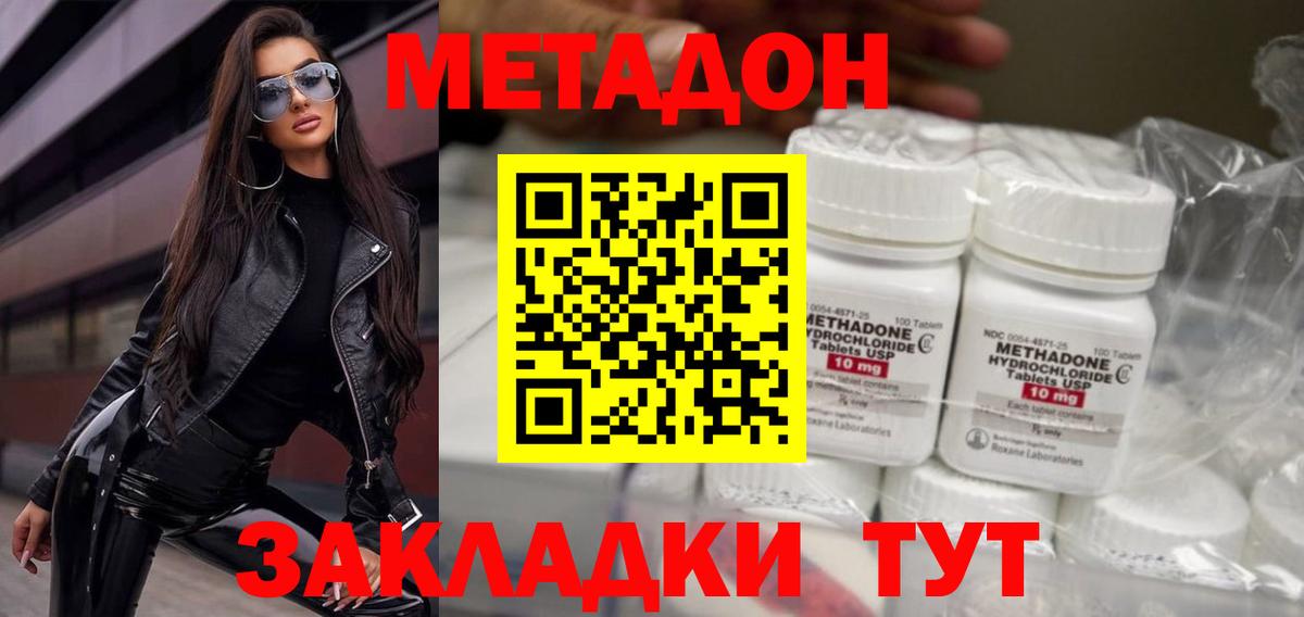 Наро-Фоминск  Метадон кристалл  Вход с VPN  Метадон methadone 