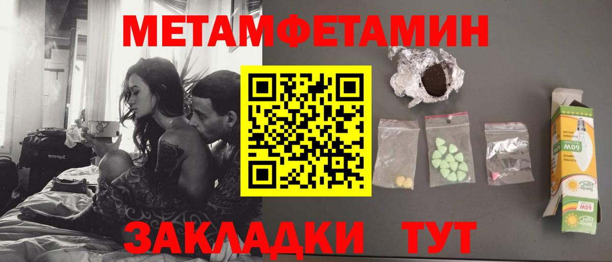 МЕТАМФЕТАМИН пудра  Вход с VPN  Наро-Фоминск 