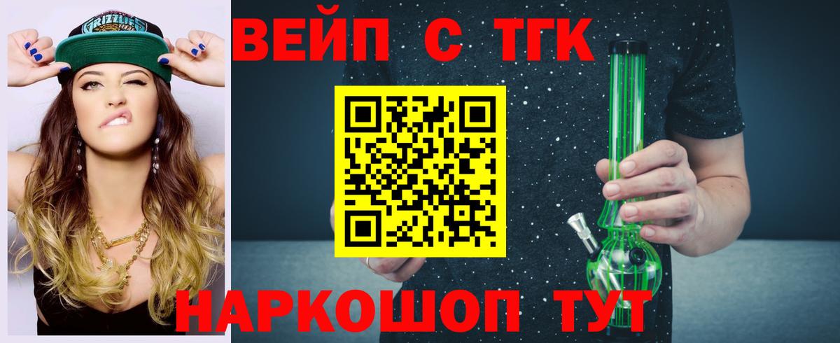 ТГК вейп  Вход с VPN  Наро-Фоминск 
